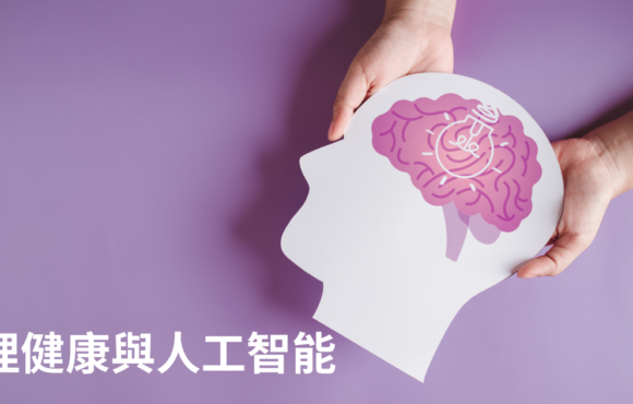 AI 驅動的心理健康數據分析 (吳壽冠)