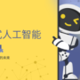 代理式人工智能(Agentic AI)的變革：重新定義人機互動的未來 (吳壽冠)