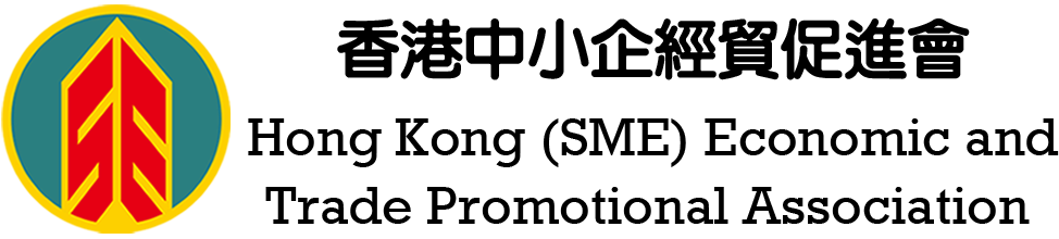 Hong Kong (SME) Economic and Trade Promotional Association